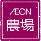 AEON農場
